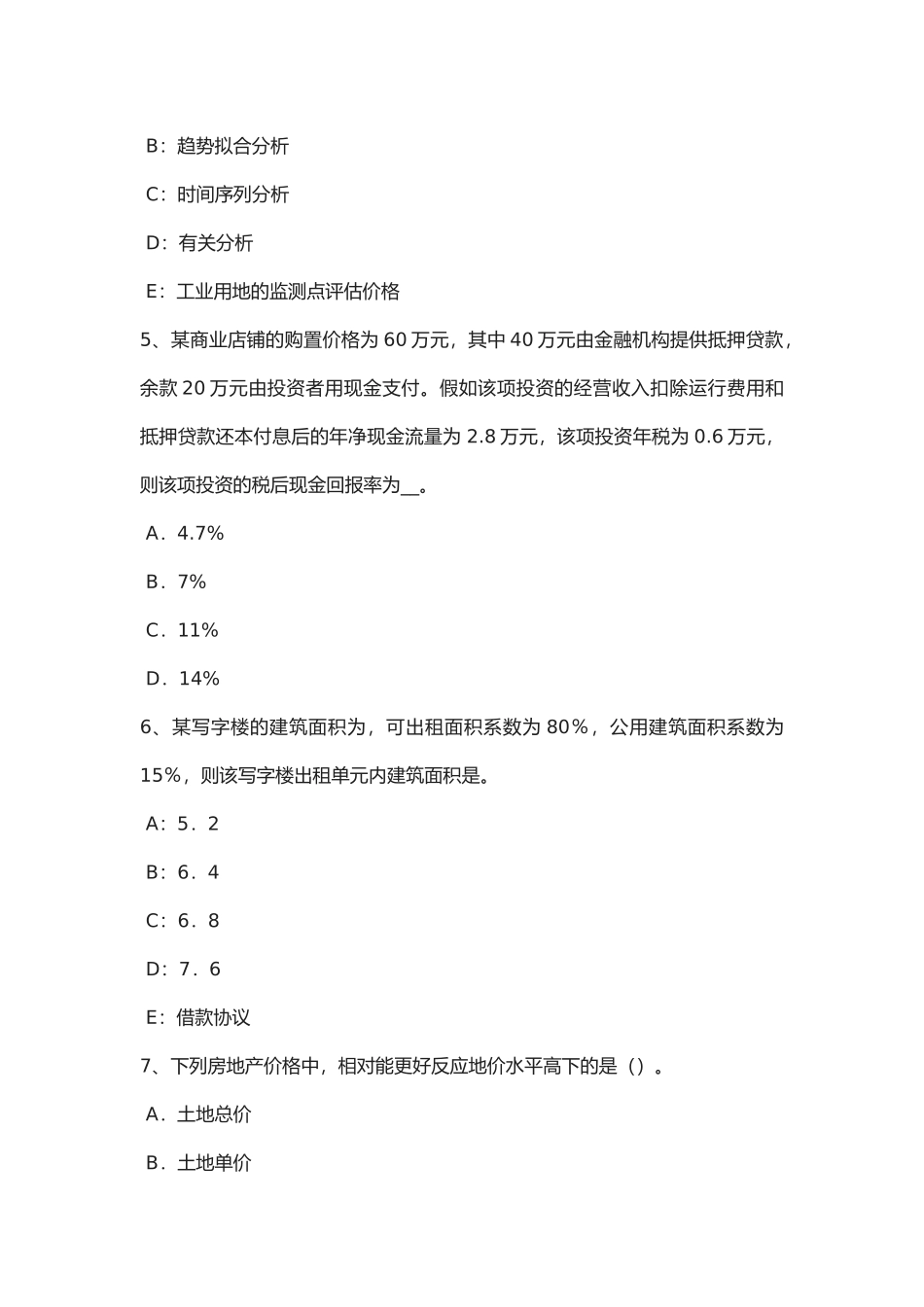 2025年年上半年浙江省房地产估价师《制度与政策》房地产开发项目转让条件试题_第3页