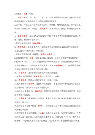 2025年泰州市公需科目培训资料新世纪科学技术发展与展望