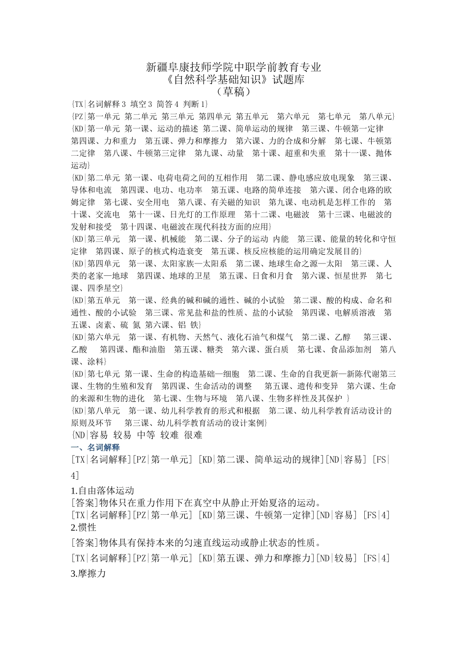 2025年自然科学基础知识题库汇编电子教案_第2页