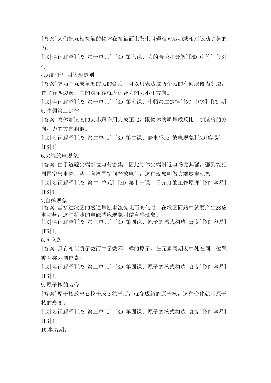 2025年自然科学基础知识题库汇编电子教案_第3页