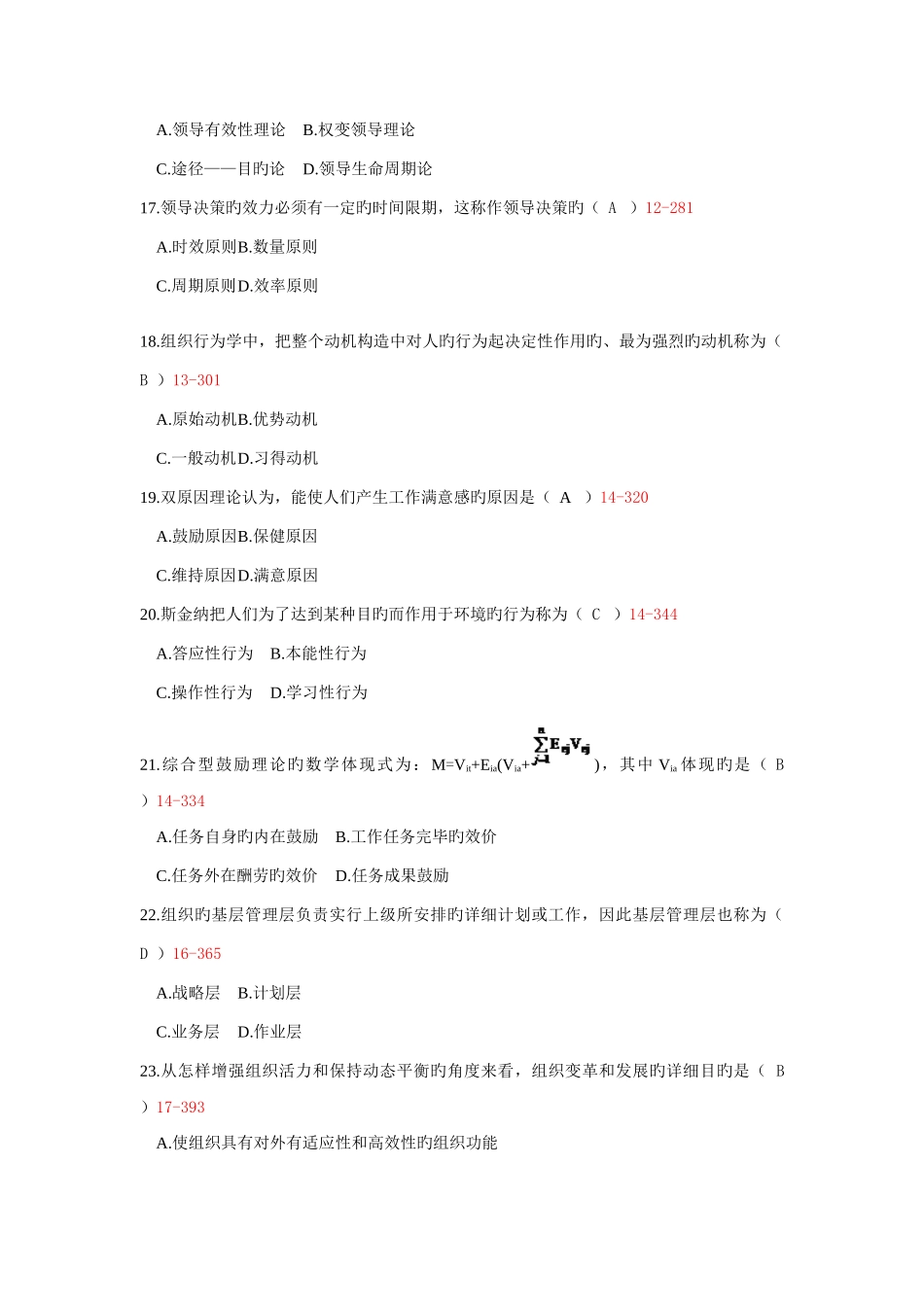 2025年自考组织行为学试题_第3页