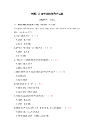 2025年自考组织行为学试题