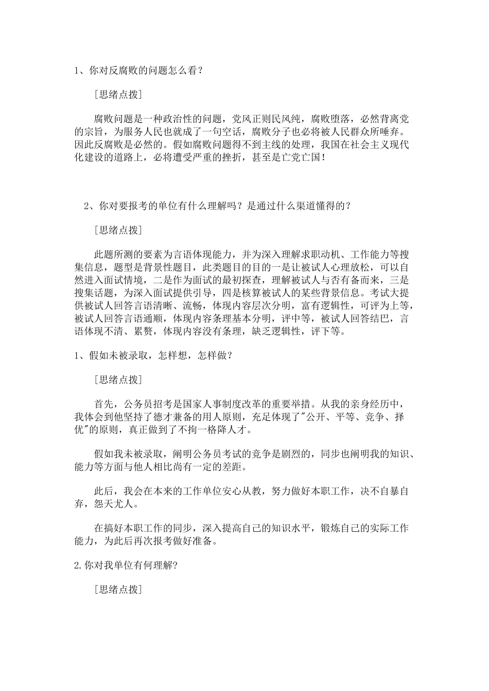 2025年天津面试试题_第1页