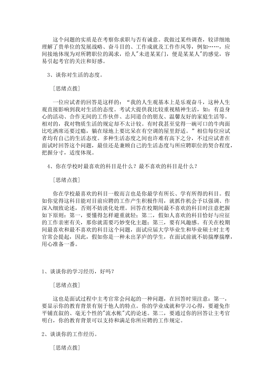 2025年天津面试试题_第2页