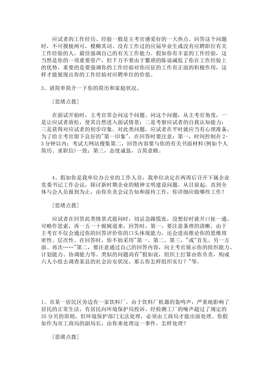 2025年天津面试试题_第3页