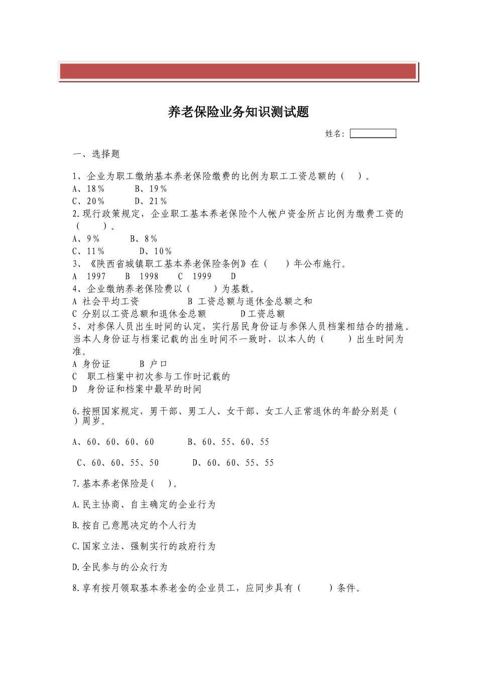 2025年养老保险知识测试题_第2页