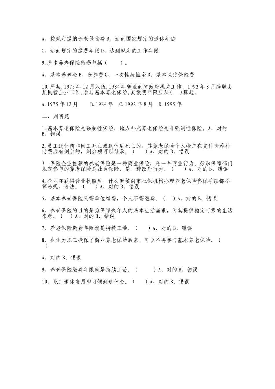 2025年养老保险知识测试题_第3页