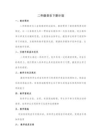 2025年人音版二年级音乐下册教案全册