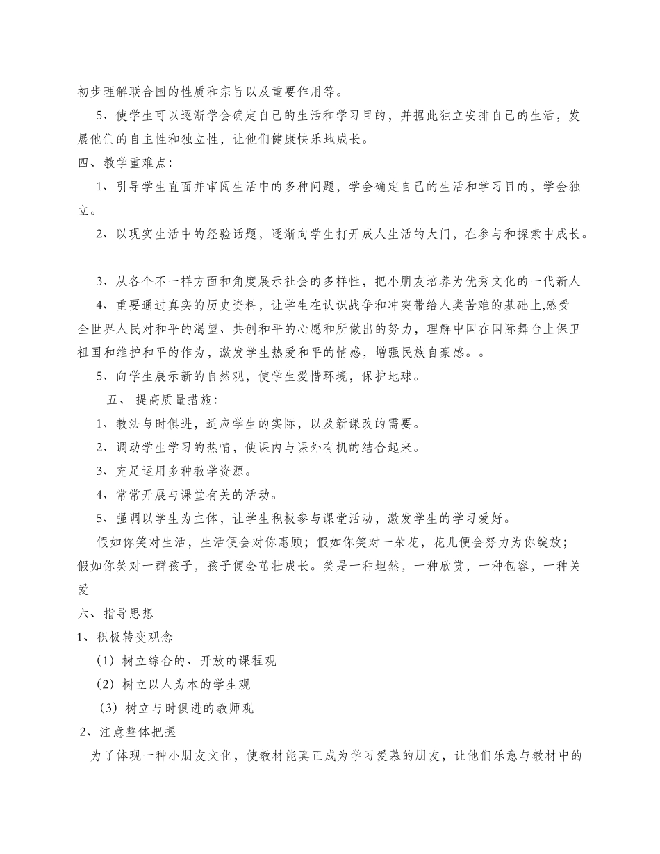 2025年人教版六年级品德与社会下册全册教案_第2页