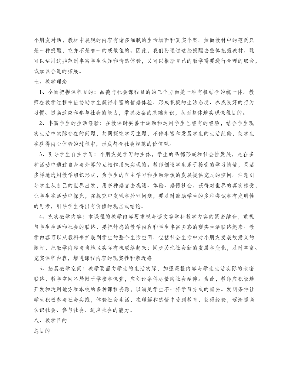 2025年人教版六年级品德与社会下册全册教案_第3页