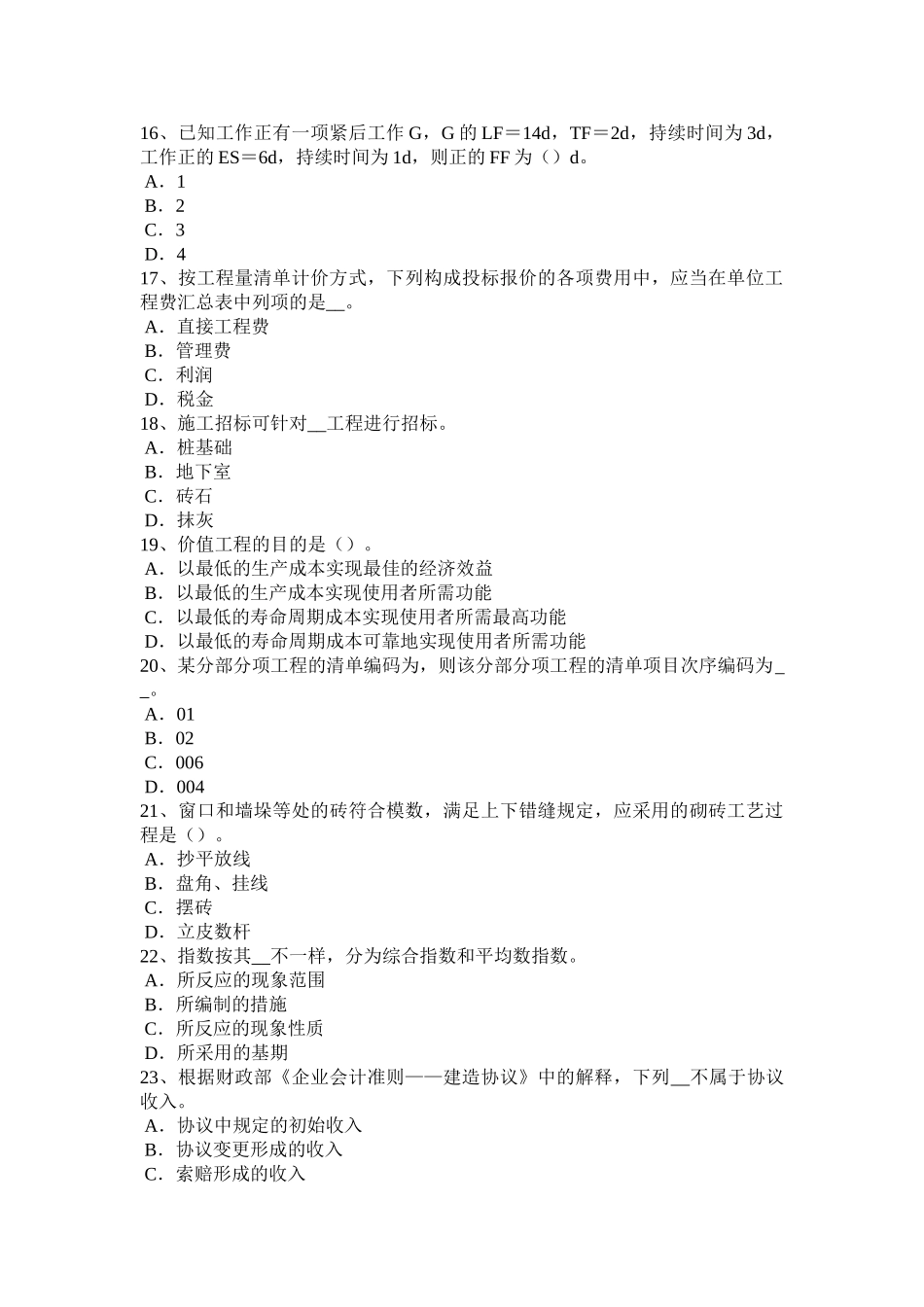 2025年宁夏省上半年造价工程师安装计量通风工程试题_第3页