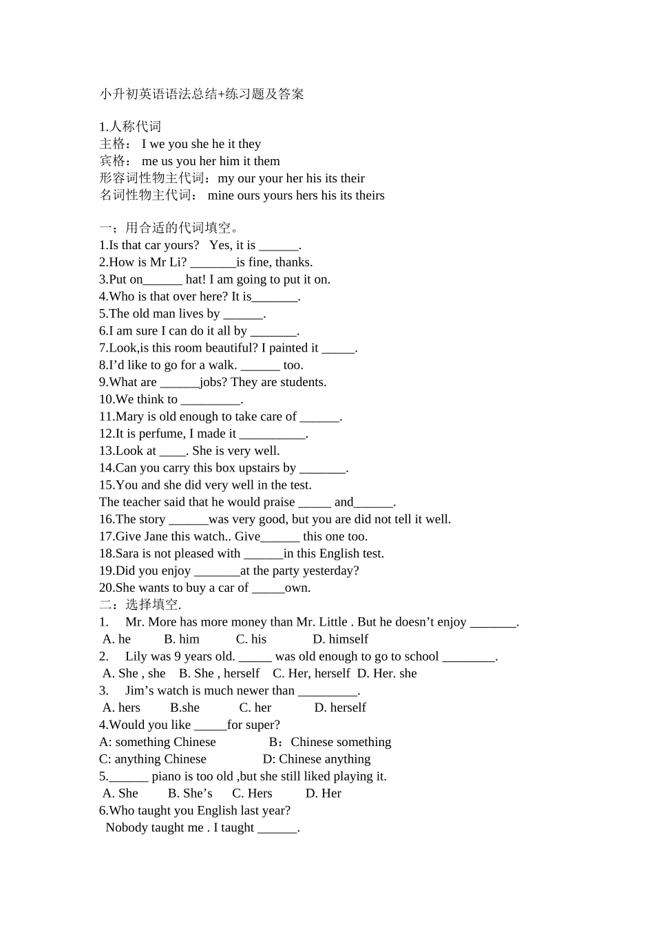 2025年小升初英语语法总结练习题及答案整个暑假的实践结果哦_第1页