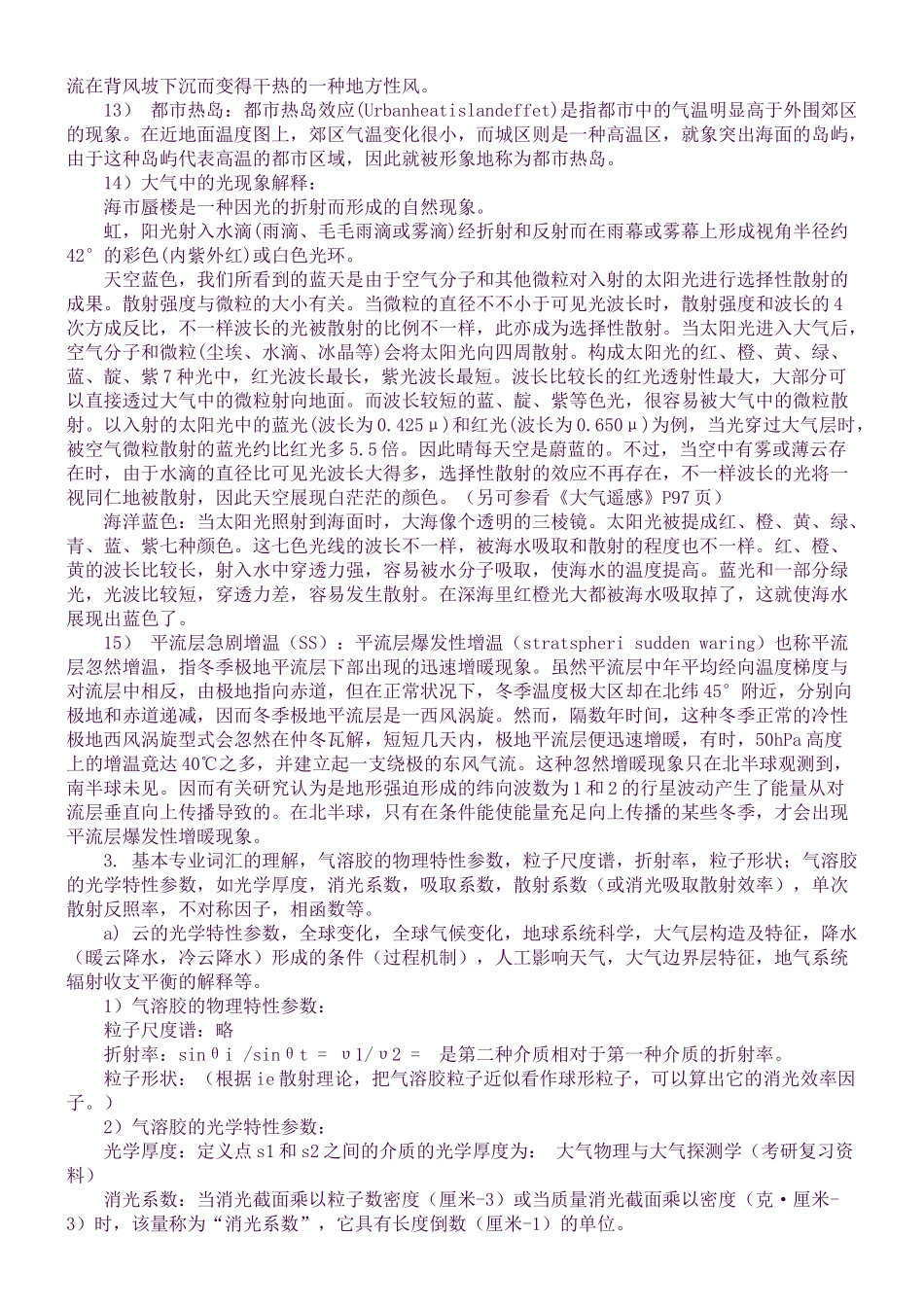 2025年《大气物理与大气探测学》知识点_第2页