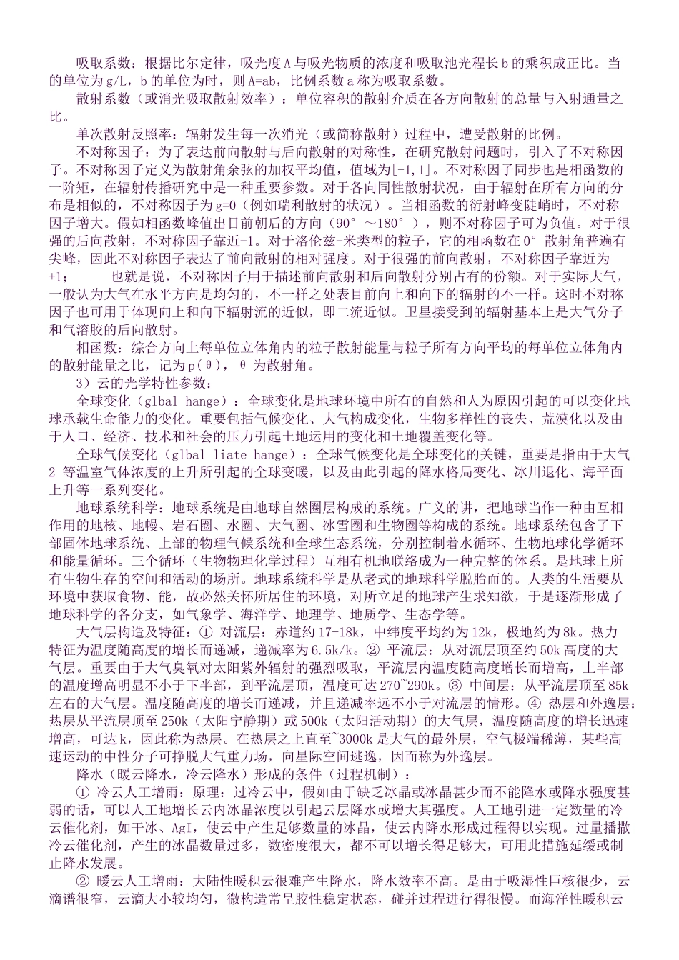 2025年《大气物理与大气探测学》知识点_第3页