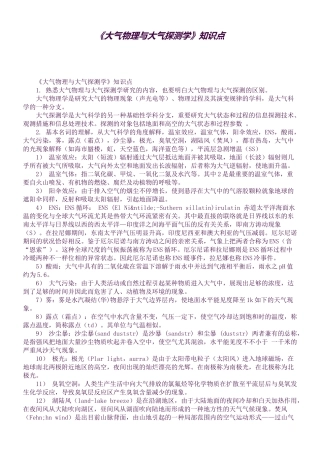 2025年《大气物理与大气探测学》知识点
