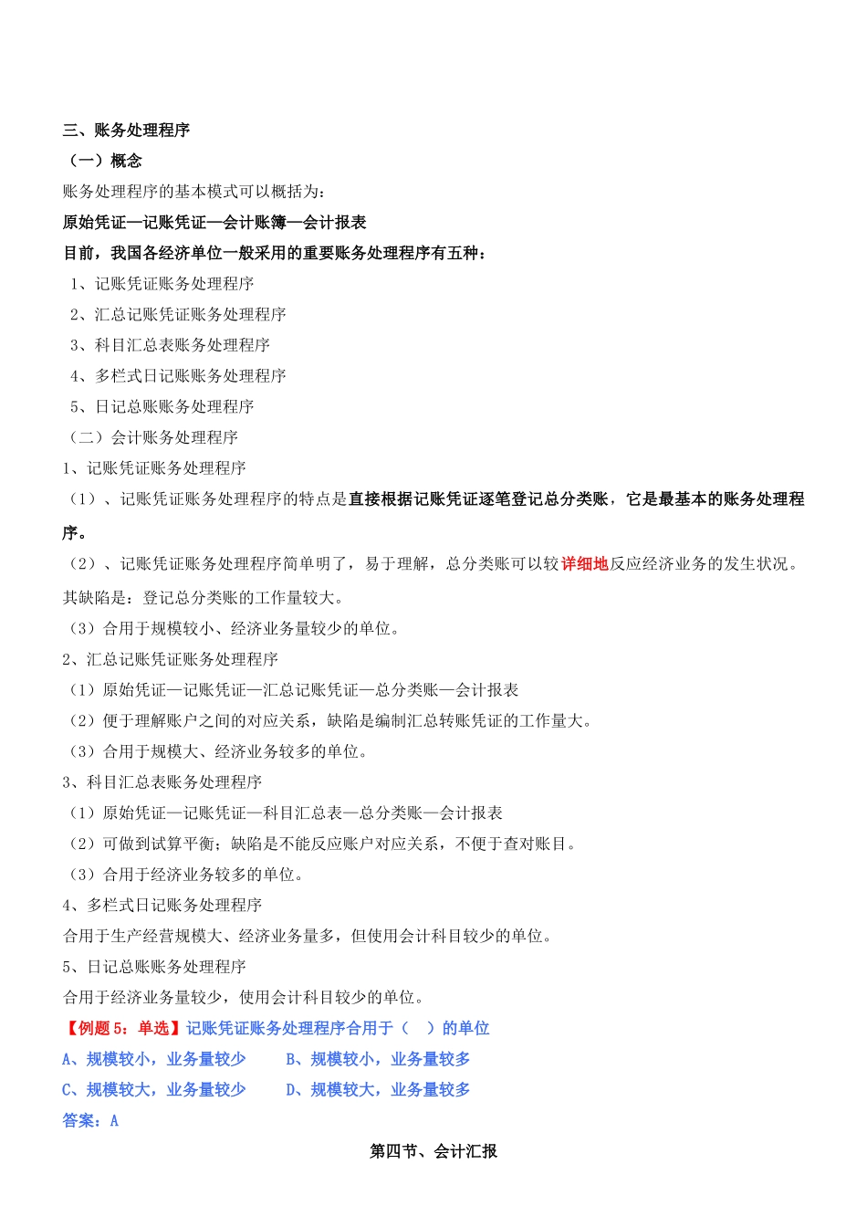 2025年中级经济师基础第58讲_第1页