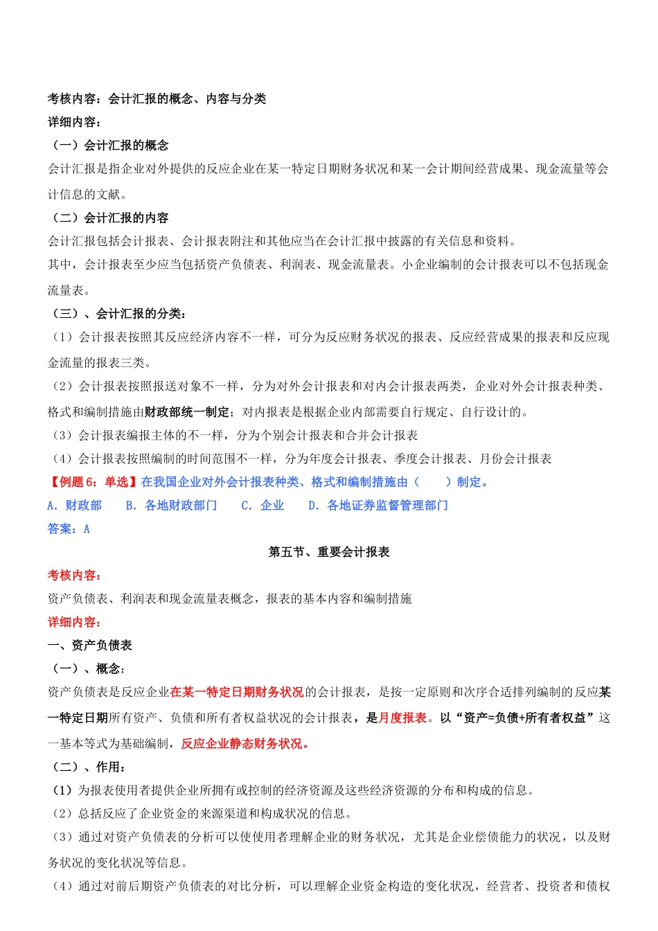 2025年中级经济师基础第58讲_第2页