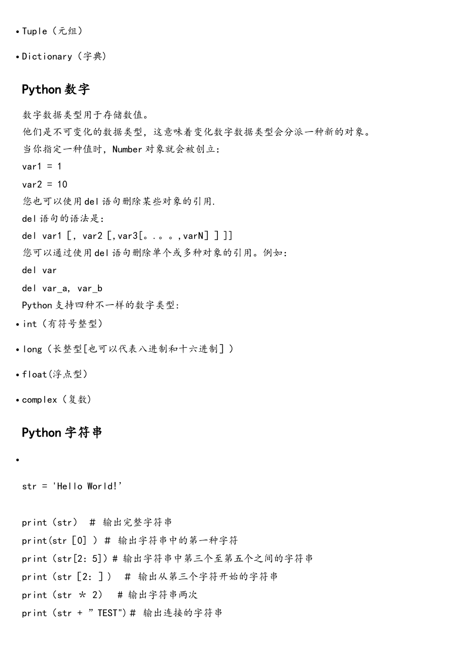 2025年Python基础知识点_第2页
