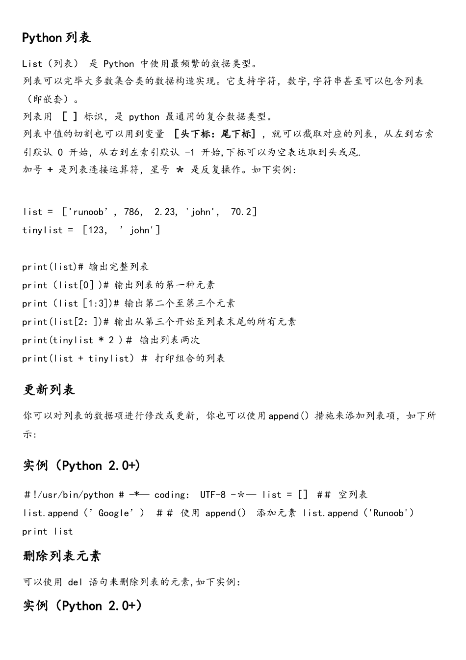 2025年Python基础知识点_第3页