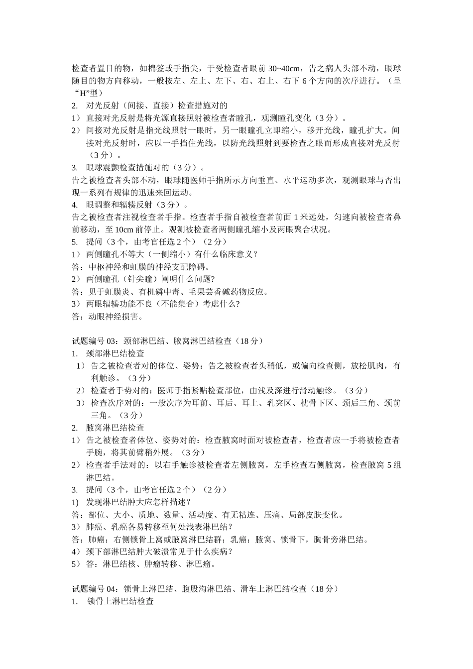 2025年执业医师临床诊断与技能应试知识_第2页