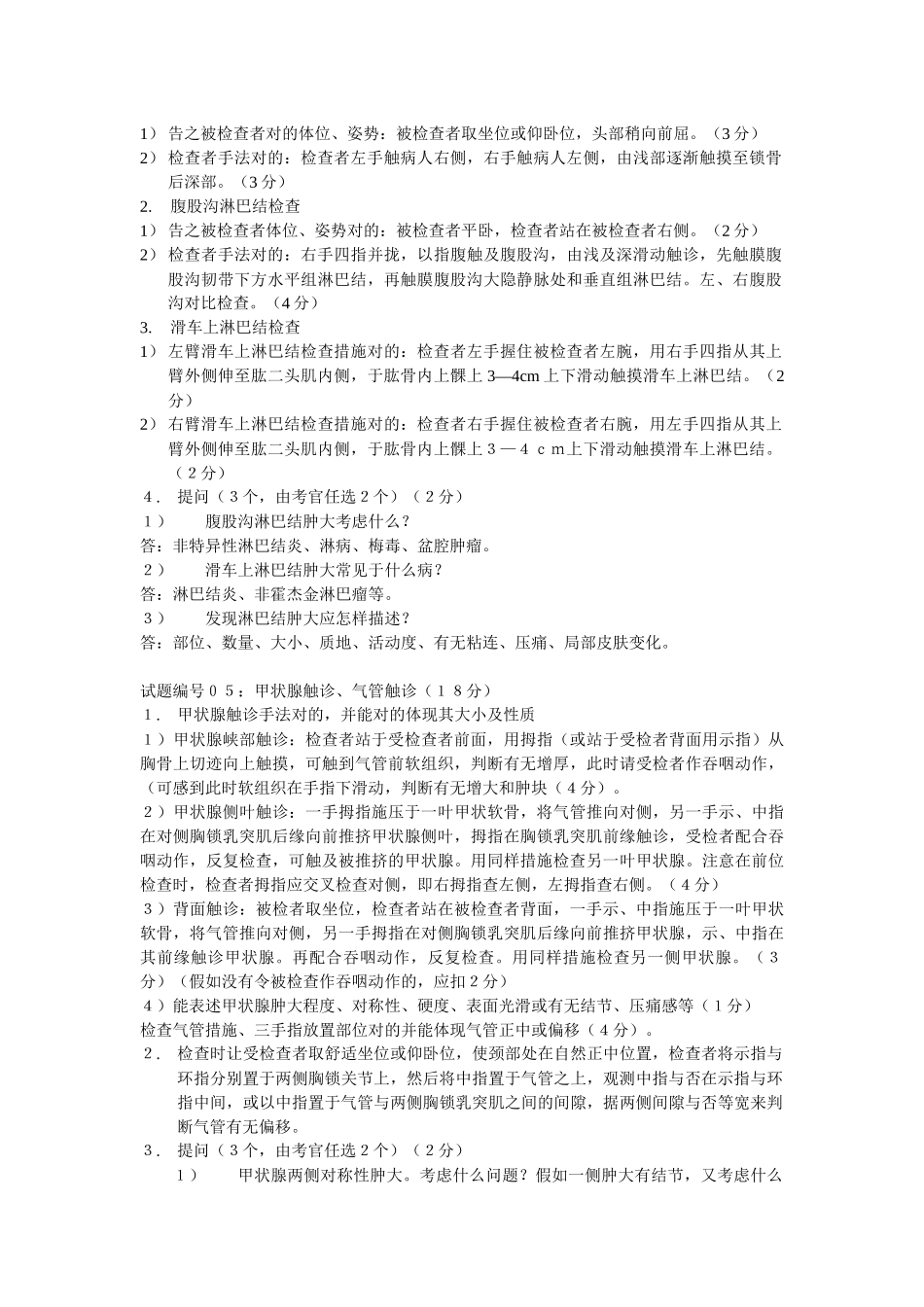 2025年执业医师临床诊断与技能应试知识_第3页