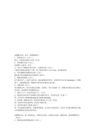 2025年执业医师临床诊断与技能应试知识