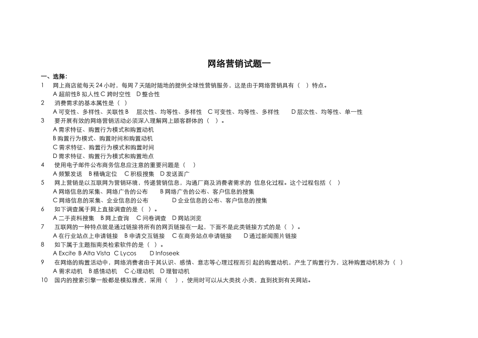 2025年网络营销试题库_第1页