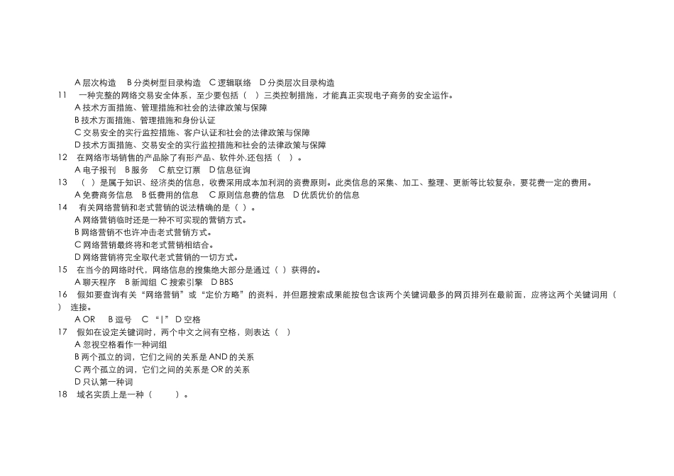 2025年网络营销试题库_第2页