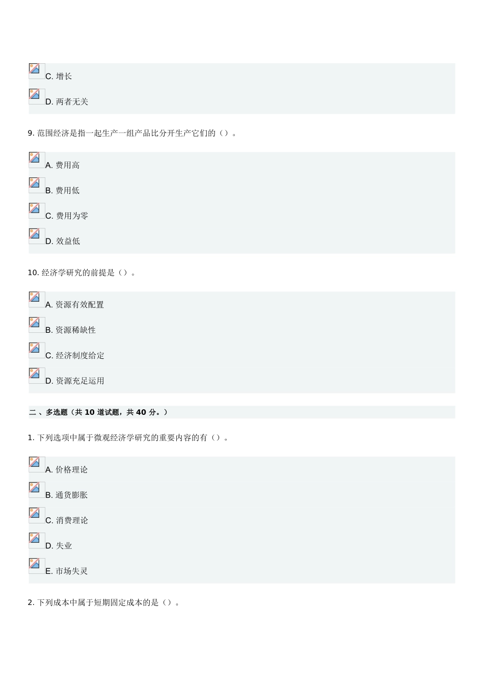 2025年经济学在线测试一答案_第3页