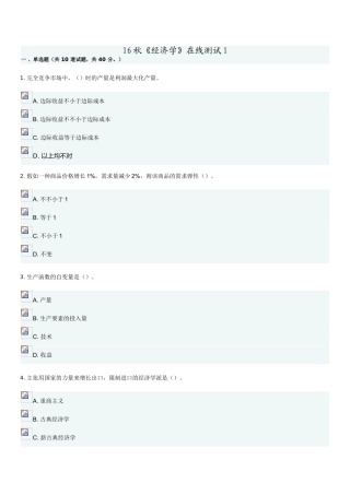2025年经济学在线测试一答案
