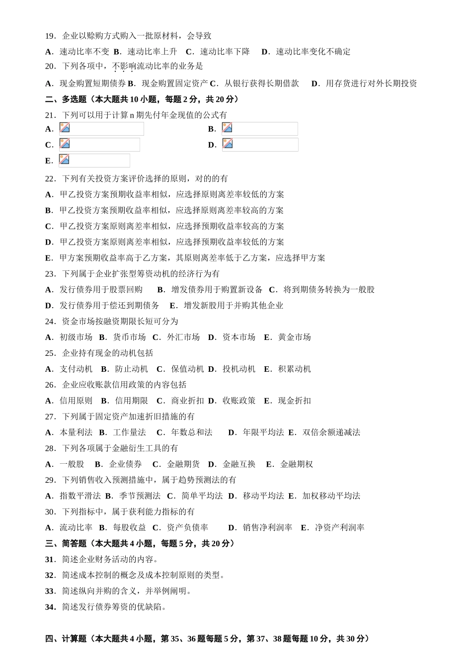 2025年全国1月自考财务管理学试题和答案_第3页