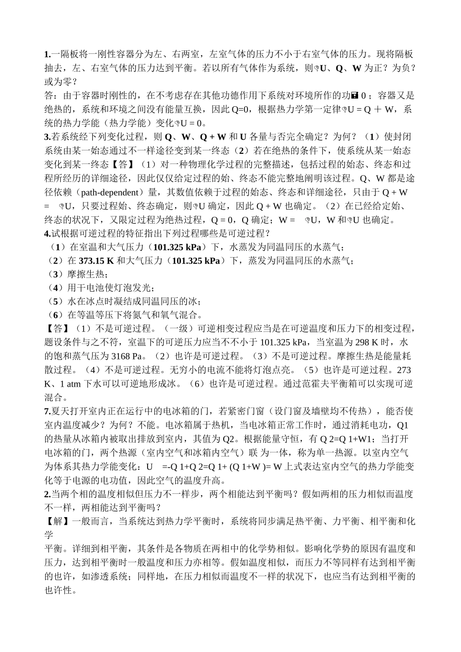 2025年物理化学面试常问简答题知识分享_第2页