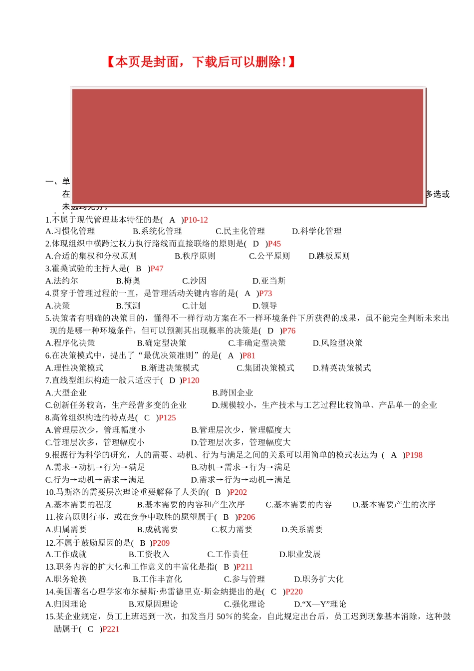2025年全国7月高等教育自学考试现代管理学试题及答案_第2页