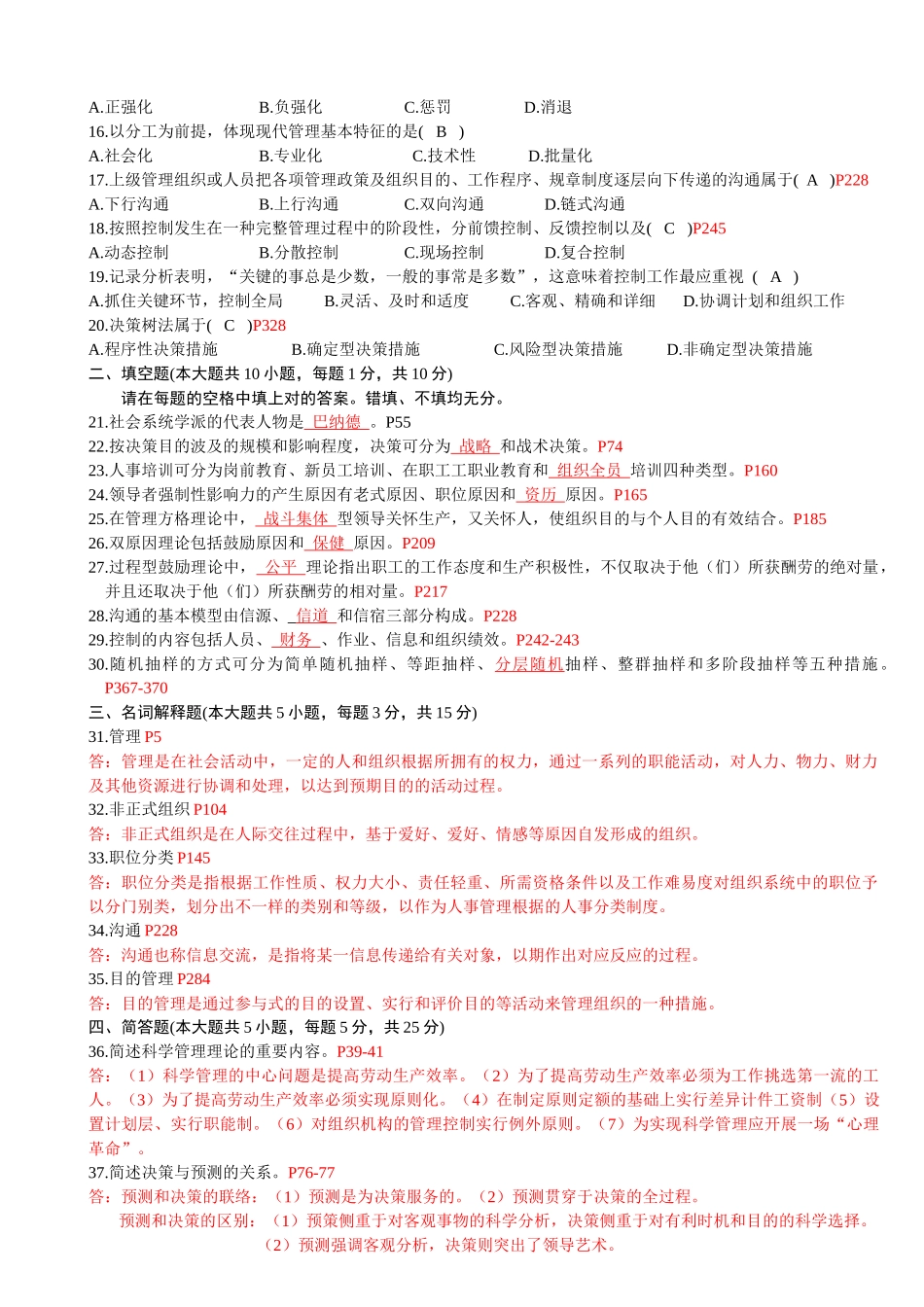 2025年全国7月高等教育自学考试现代管理学试题及答案_第3页