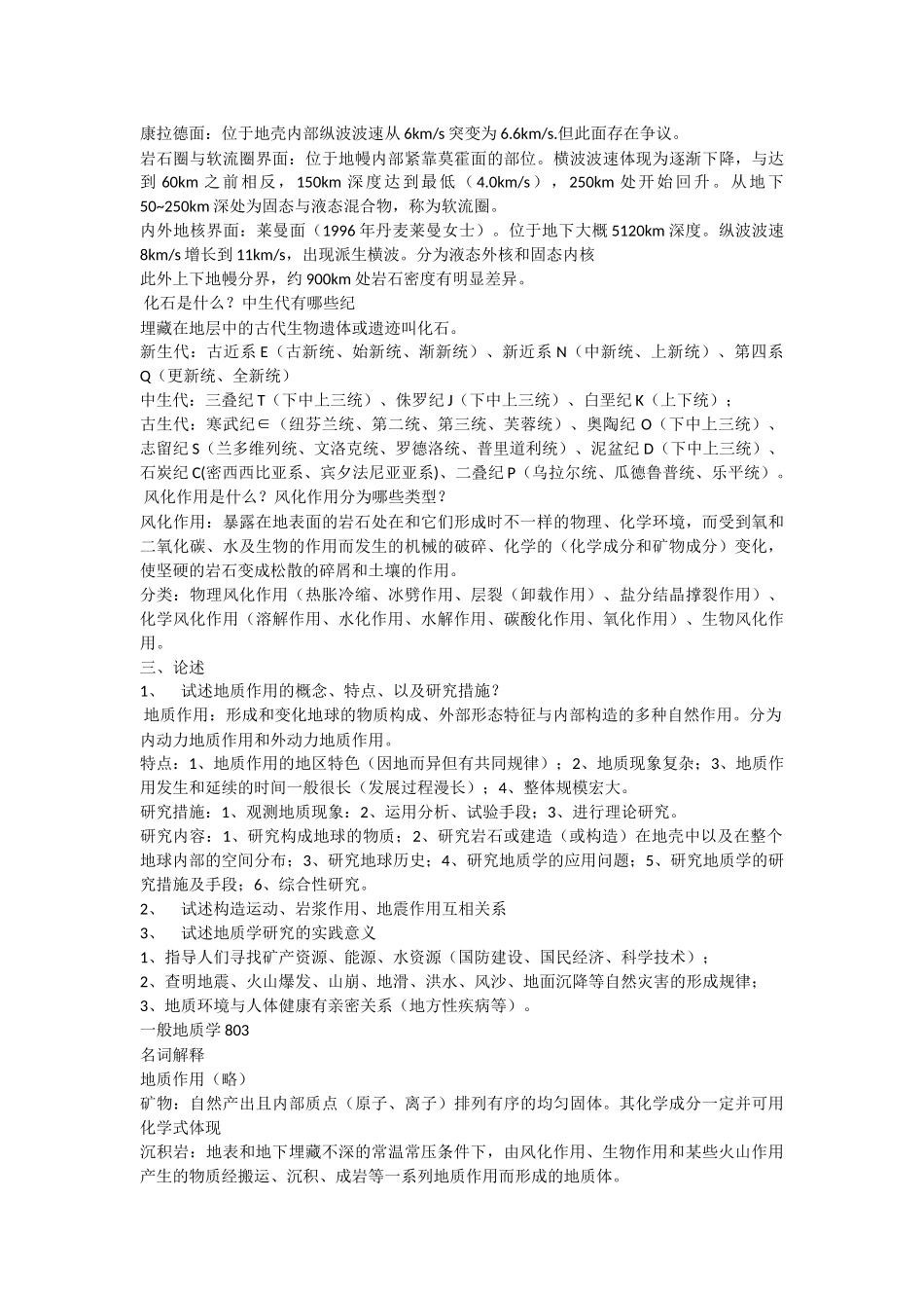 2025年普通地质学真题_第2页