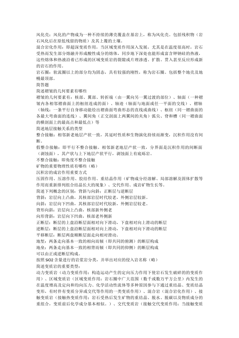 2025年普通地质学真题_第3页