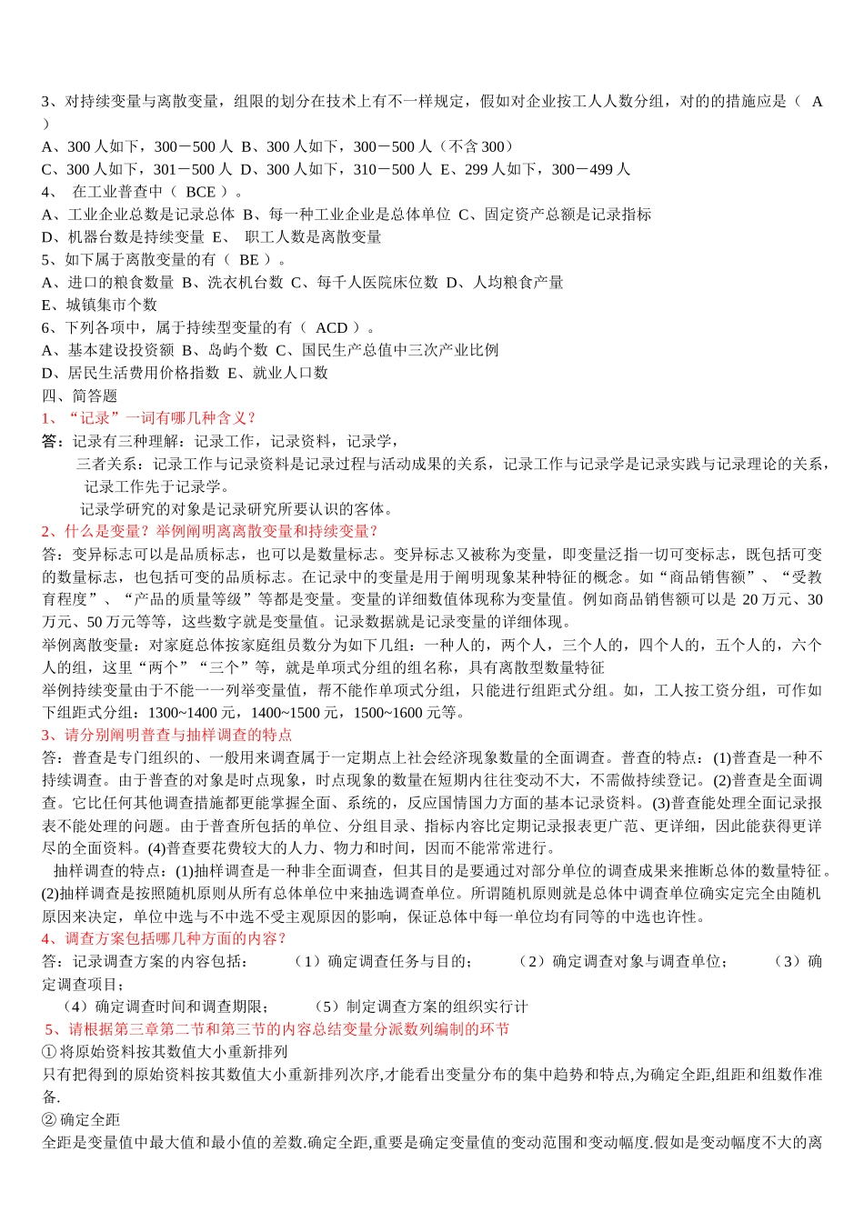 2025年电大统计学原理形成性考核册答案_第2页