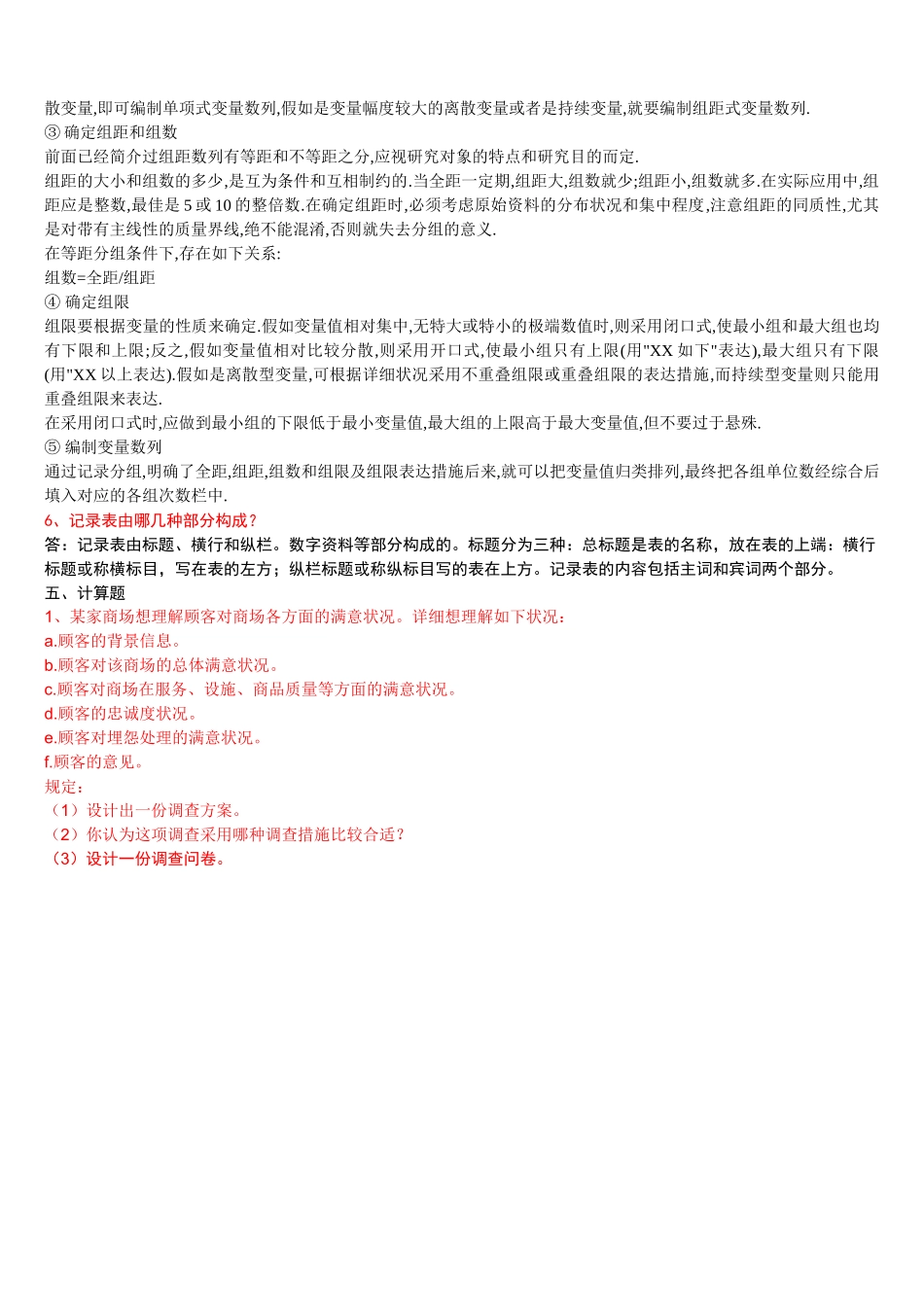 2025年电大统计学原理形成性考核册答案_第3页