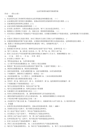 2025年电大统计学原理形成性考核册答案