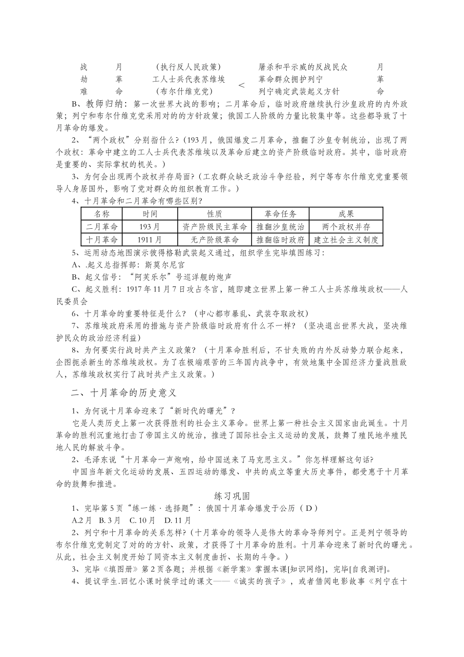 2025年人教版九年级历史下册全册教案_第2页