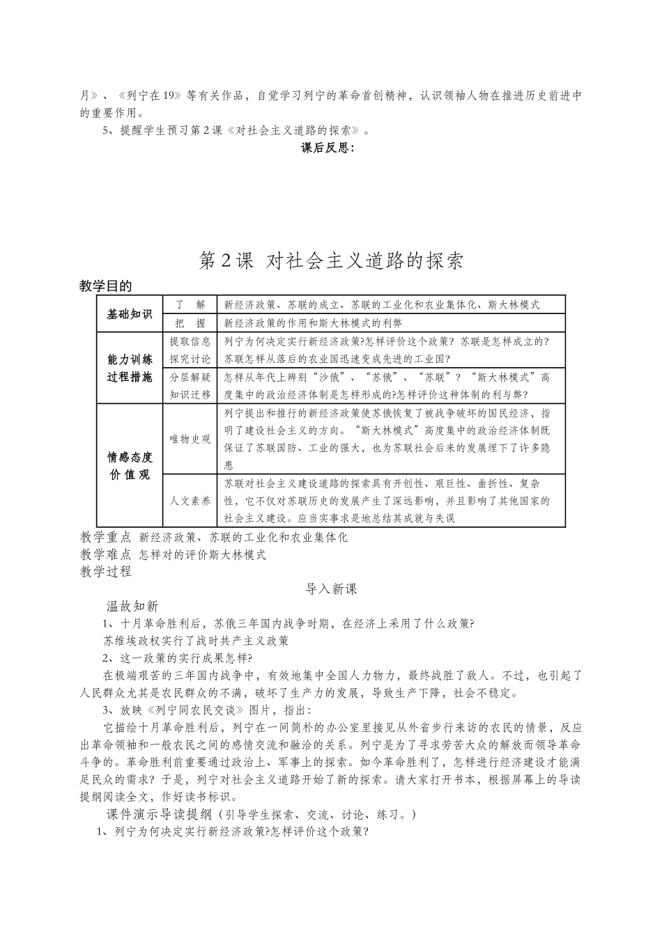 2025年人教版九年级历史下册全册教案_第3页