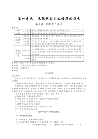 2025年人教版九年级历史下册全册教案
