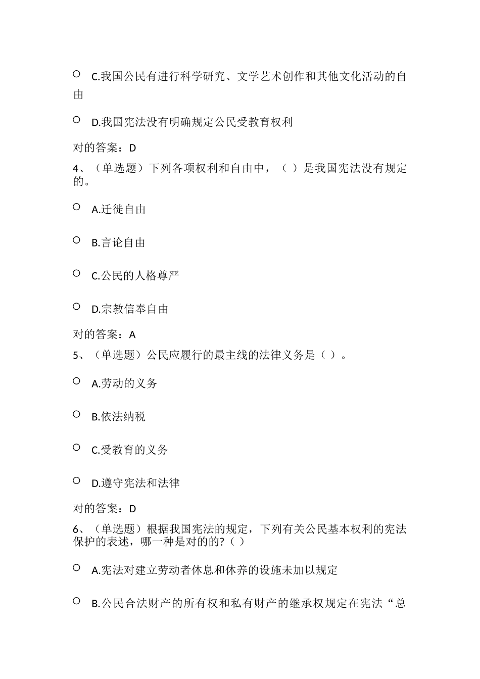 2025年宪法考试题库参考答案_第2页