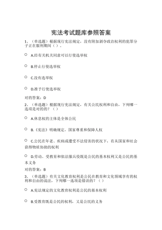 2025年宪法考试题库参考答案