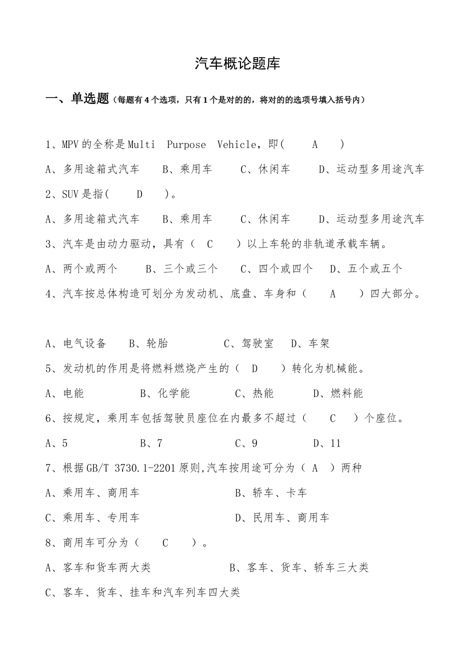 2025年汽车概论题库_第1页
