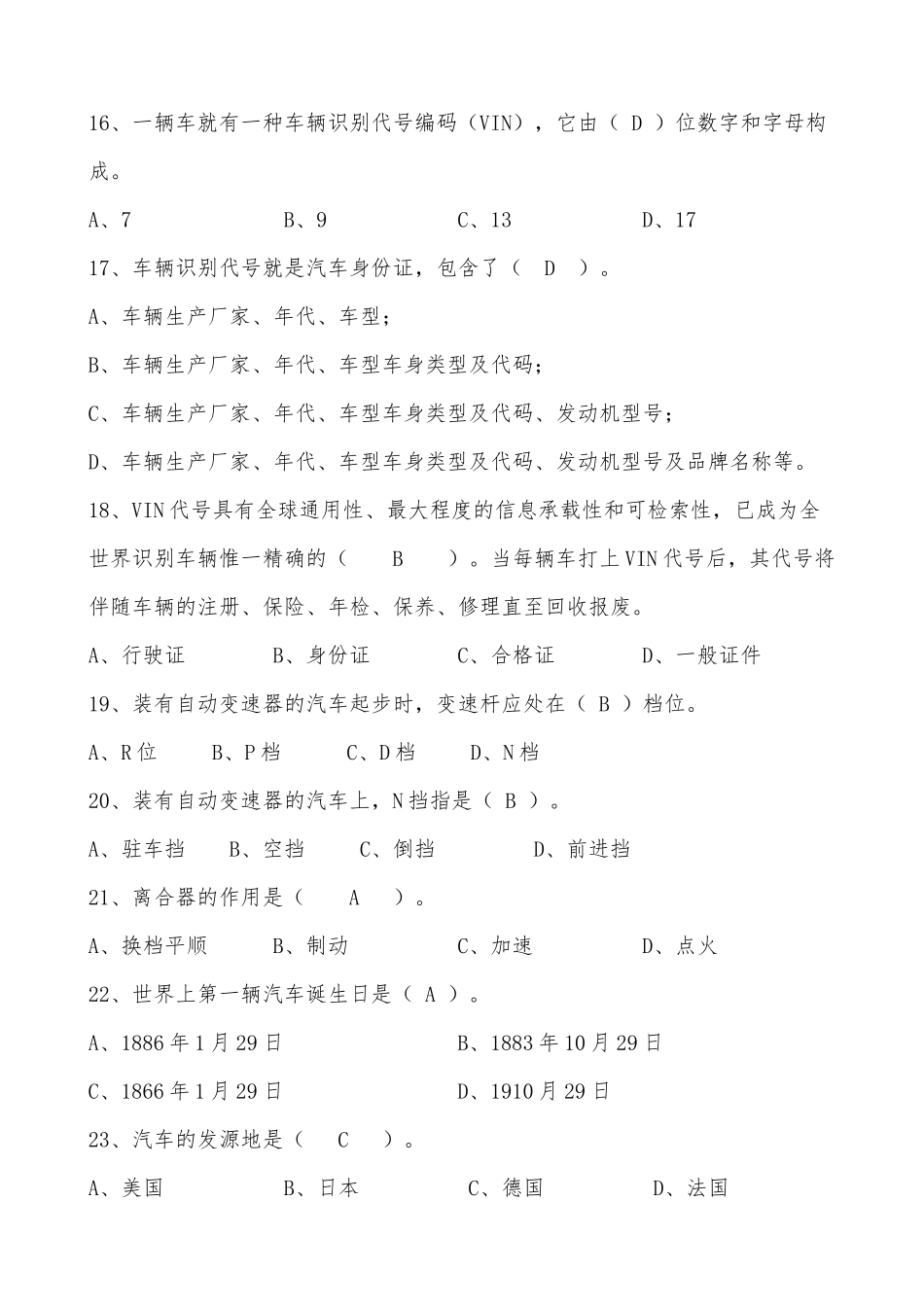 2025年汽车概论题库_第3页