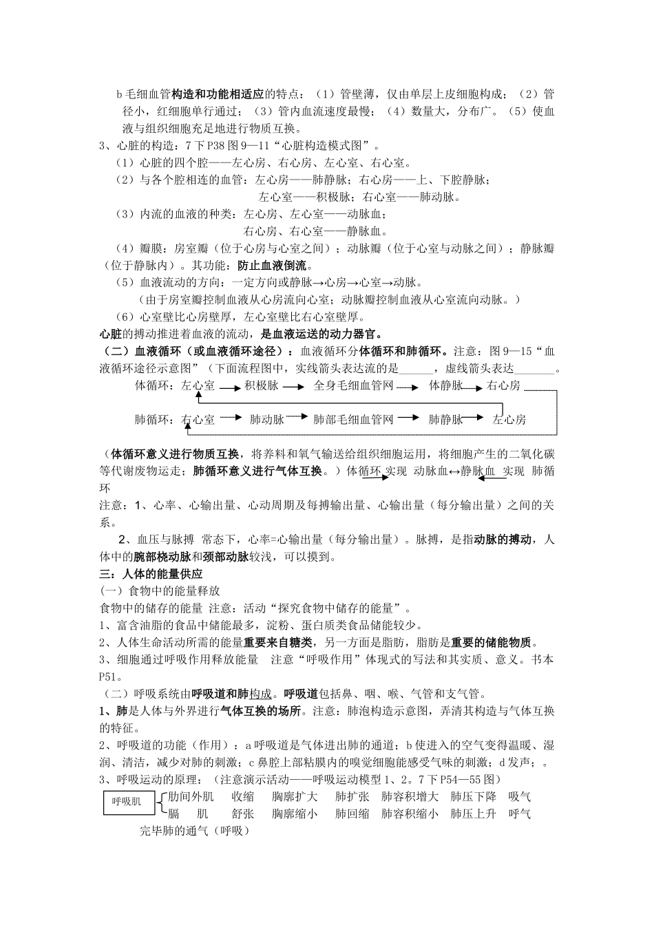 2025年七年级生物下册知识点北师大版教学提纲_第3页