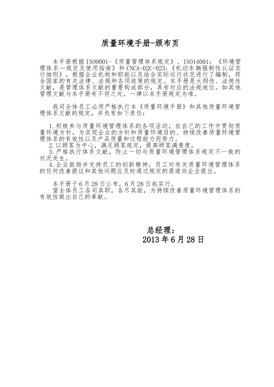 2025年实务手册—客车厂质量环境手册全册_第3页