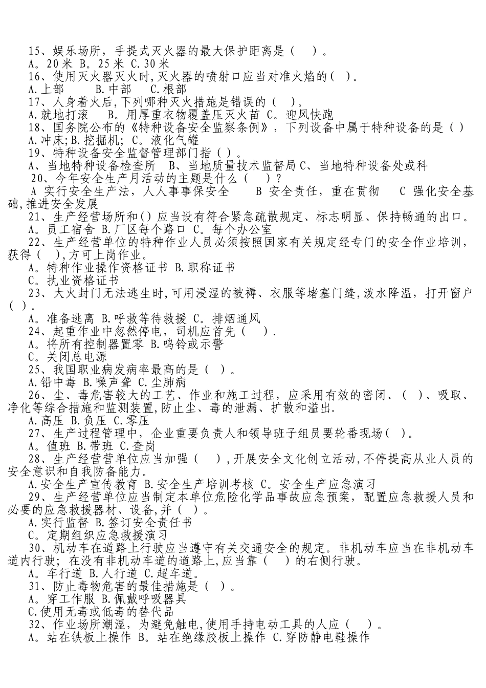 2025年乌海市安全生产月&rdquo;安全知识竞赛试题_第2页