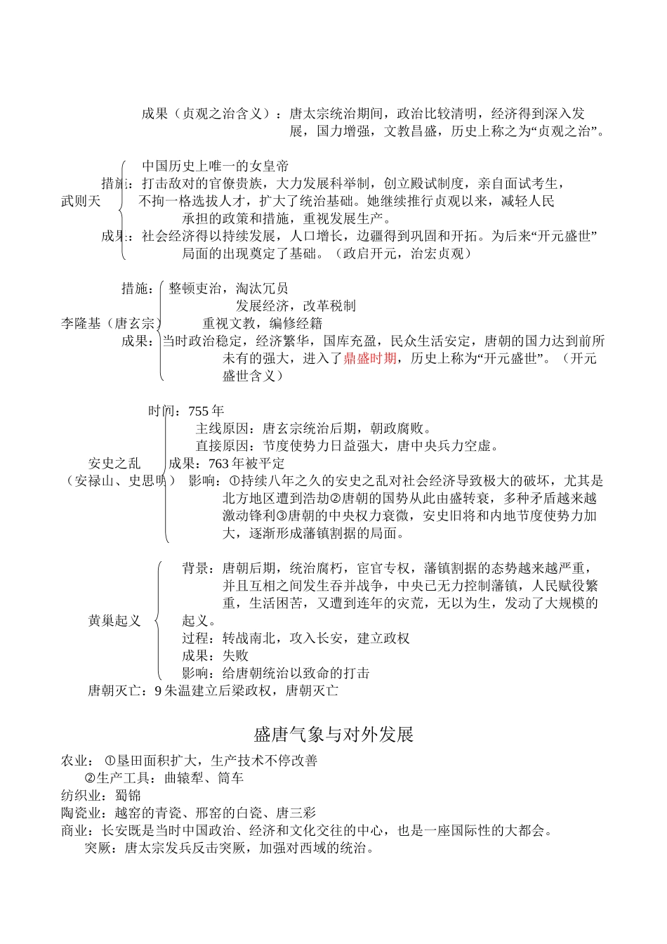2025年新人教版部编版七年级初一历史第一单元知识点总结教学提纲_第3页
